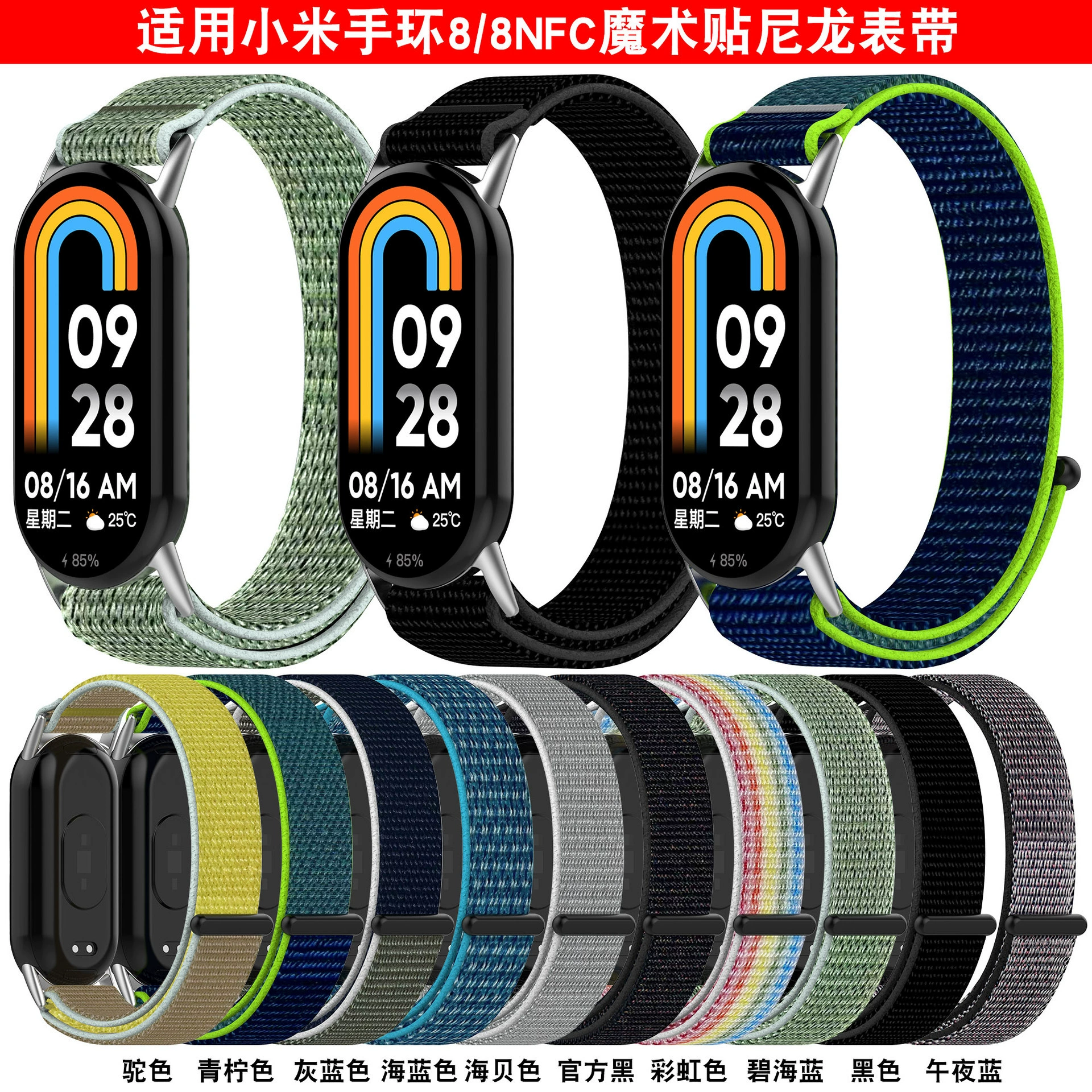 Подходит для Xiaomi Mi Band 9/8NFC, нейлоновый ремешок Xiaomi Band8, плетеный ремешок со стальной головкой на липучке