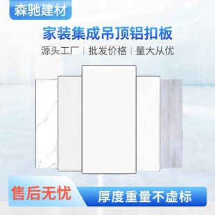 Integrated ceiling aluminum gusset plate 300x600 material kitchen bathroom gusset plate ceiling engineering wholesale
