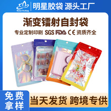 彩色镭射自封袋吧唧手机壳包装袋项链小饰品包装袋阴阳袋骨袋批发