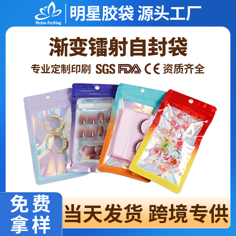 彩色镭射自封袋吧唧手机壳包装袋项链小饰品包装袋阴阳袋骨袋批发