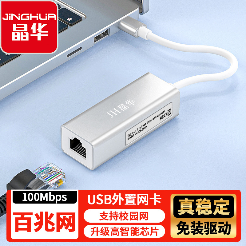 USB wired network adapter, driverless, 100Mbps, suitable for laptops and desktops, USB to RJ45 network cable interface.