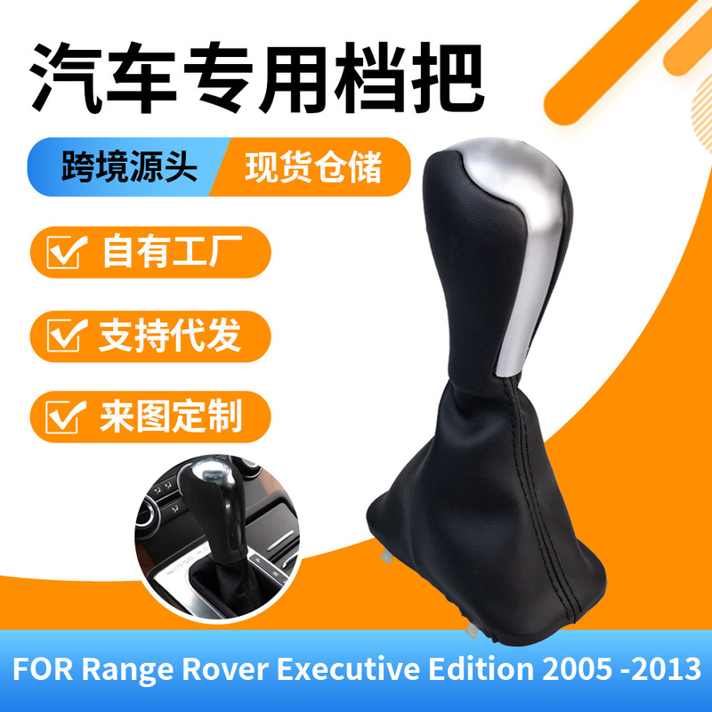 New Product Suitable for Land Rover Range Rover Automatic Transmission Modified Gear Shift Handle Dust Cover Integrated Gear Shift Head Car Accessories