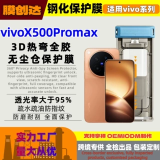 适用vivoX500Promax热弯3D全胶钢化膜X500高铝电镀玻璃高清无尘仓