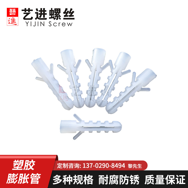 艺进塑胶膨胀管M6 白色尼龙鱼形胶塞M8 胀塞 锚栓胶塞 膨胀胶粒