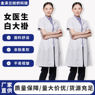 White Coat Men's and Women's Short-Sleeved Long-Sleeved Doctor Clothes Dental Plastic Care Work Clothes Student Laboratory Clothes Pharmacy Doctor