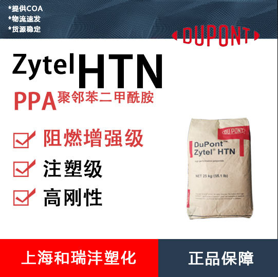 美国杜邦 PPA HTNFE18502 NC010 非增强 耐低温冲击 耐老化