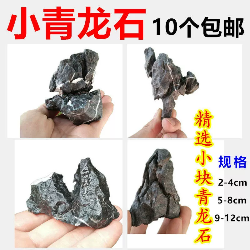 Fish tank landscaping stones, Qinglong stones, small pieces of pickling, micro-cancerous tank, moss tank, mini ornament, small rockery stones