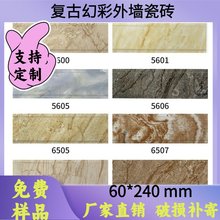外墙瓷砖60*240mm条砖农村别墅自建房仿古幻彩古韵高清喷墨室外
