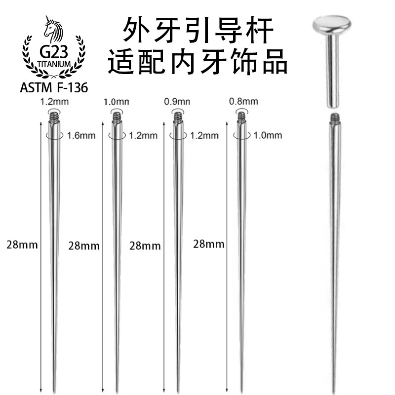 ステンレス誘導針内外ねじピン穿孔誘導棒耳釘唇釘舌釘牽引針補助工具