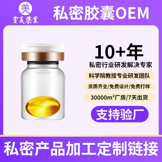 OEM代工贴牌厂家女性私护锦润丸少女丹加工私处保养护理私密胶囊
