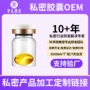 保养私密女性代工胶囊
