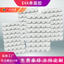 EVA脚垫白色圆形单面背胶自粘海绵垫防撞防滑垫片减震EVA泡棉胶垫