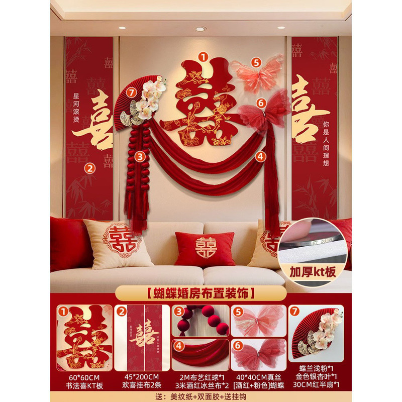 结婚客厅沙发喜字KT板背景墙装饰婚礼女方婚房氛围感拉花布置套装|undefined