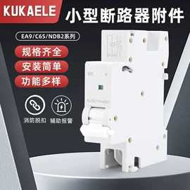 断路器附件;脱扣器;保护器