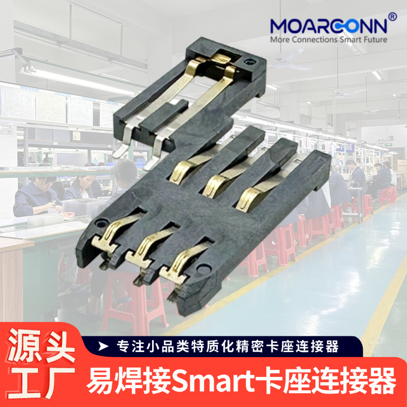 大量现货Smart卡座连接器 ETC智能四表6pin耐高温带开关Smart卡座