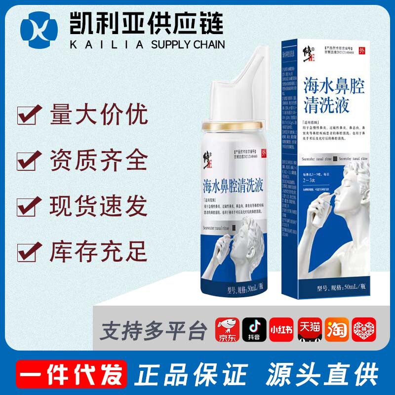 Xiu Zheng Seawater Nasal Cleansing Liquid 50Ml/Bottle for Acute and Chronic Allergic Rhinitis Nasal Cleansing, Genuine Product in Stock Xiu Zheng Seawater Nasal Cleansing Liquid 50Ml/Bottle for Acute and Chronic Allergic Rhinitis Nasal Cleansing, Genuine Product in Stock