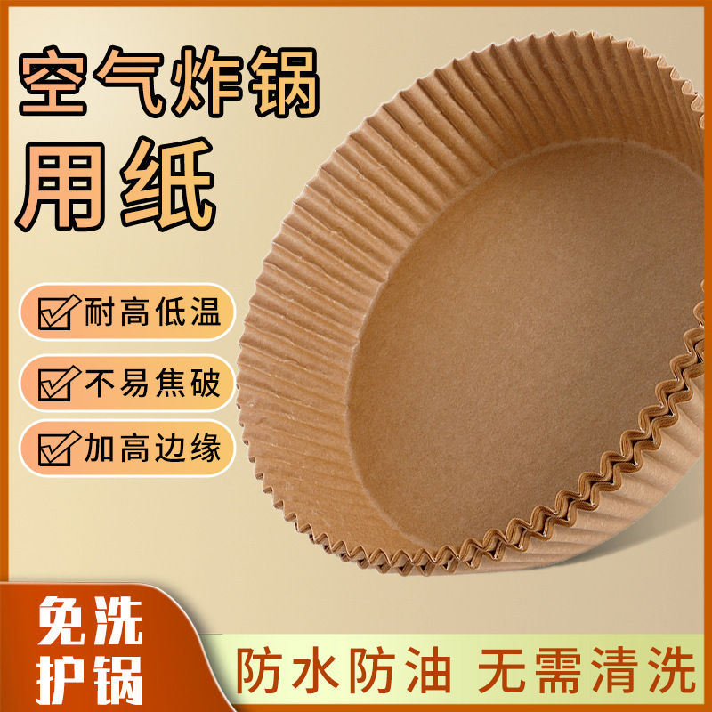 Air fryer special fryer paper grease-proof paper round oil-absorbing paper baking paper kitchen grease-proof baking paper plate wholesale