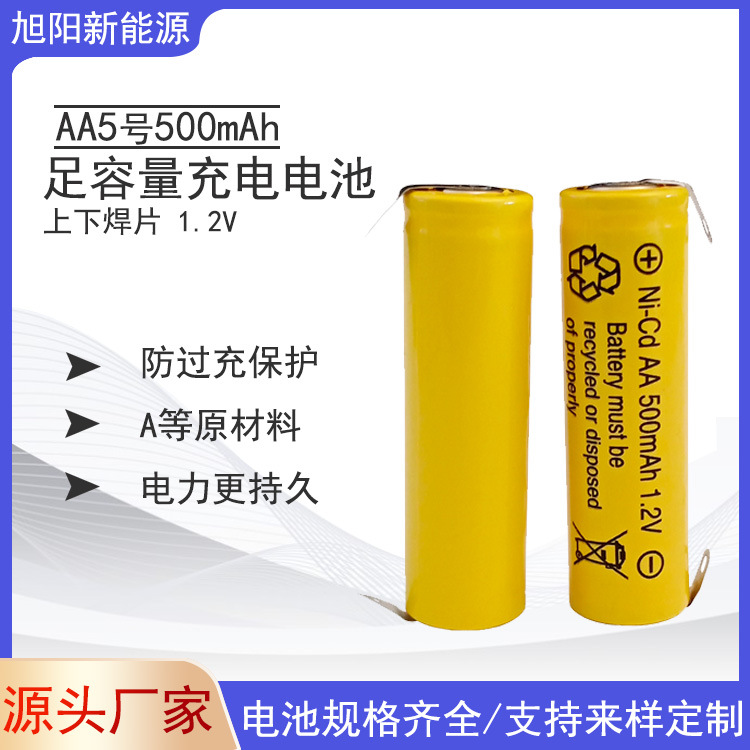 5号镍镉带上下焊片500mAh1.2VAA电池用于去球器剃须刀大容量