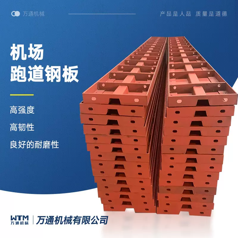 定制建筑钢模板机场跑道平面组合模板桥梁工程浇筑机场专用