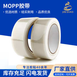 批发MOPP胶带不残胶无痕高粘度家电冰箱空调固定胶带运输捆扎胶带
