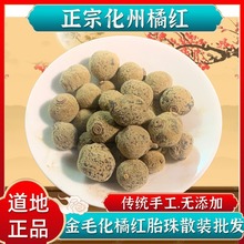正宗金毛化橘红胎珠化州橘红正毛小胎果化州自家工厂直发散装批发