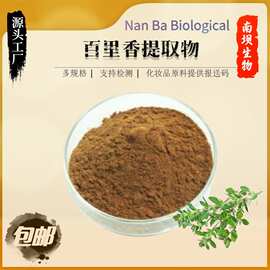 百里香提取物10:1-50:1 百里香粉萃取百里香浸膏粉工厂现货批发
