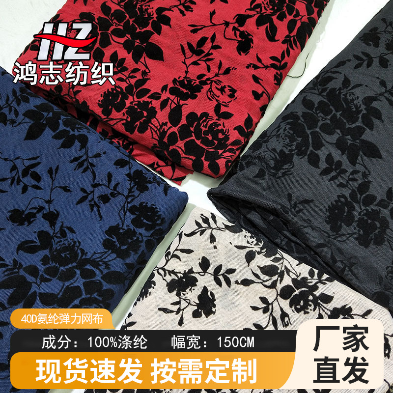 广东厂家40D氨纶弹力网布后加工植绒网布女装服装面料现货批发
