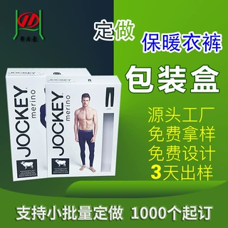厂家定做秋衣裤包装套盒男女服装保暖内衣裤彩盒定制透气盒装内裤