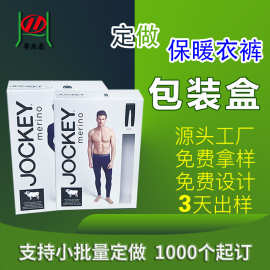 厂家定做秋衣裤包装套盒男女服装保暖内衣裤包装彩盒定制透气盒装