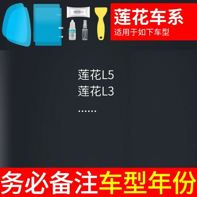 Dazzling, Rain-Proof Film, Reflective Reversing: Rearview mirror rainproof sticker - exclusively-for-lotus-5-piece-package-remark-model-year