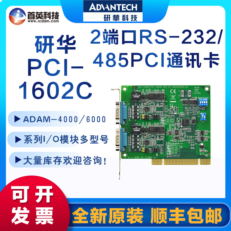 研华PCI-1602C/1610/1612/1622B 2/4/8端口RS-232/422/485 通讯卡