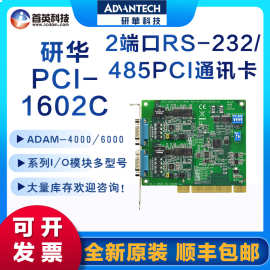 研华PCI-1602C/1610/1612/1622B 2/4/8端口RS-232/422/485 通讯卡