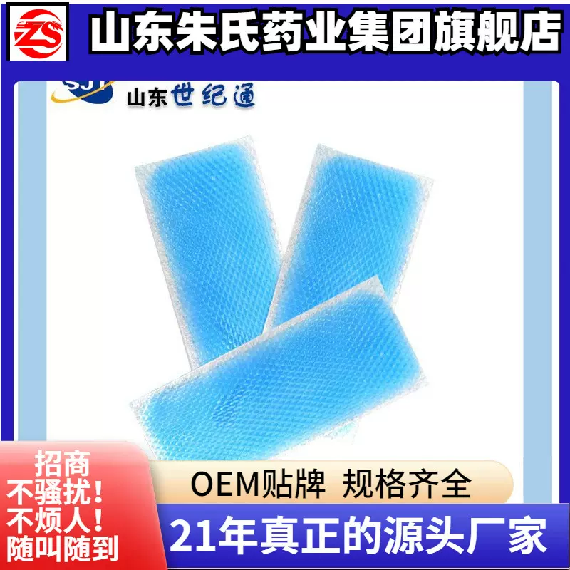 朱氏医用退热贴 退温贴裸贴批发 降温贴物理退热 小林冰凉贴冰贴