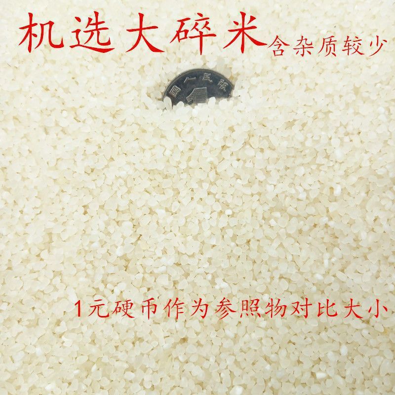 砕米の飼料の原料は鶏に米を与えます。|undefined