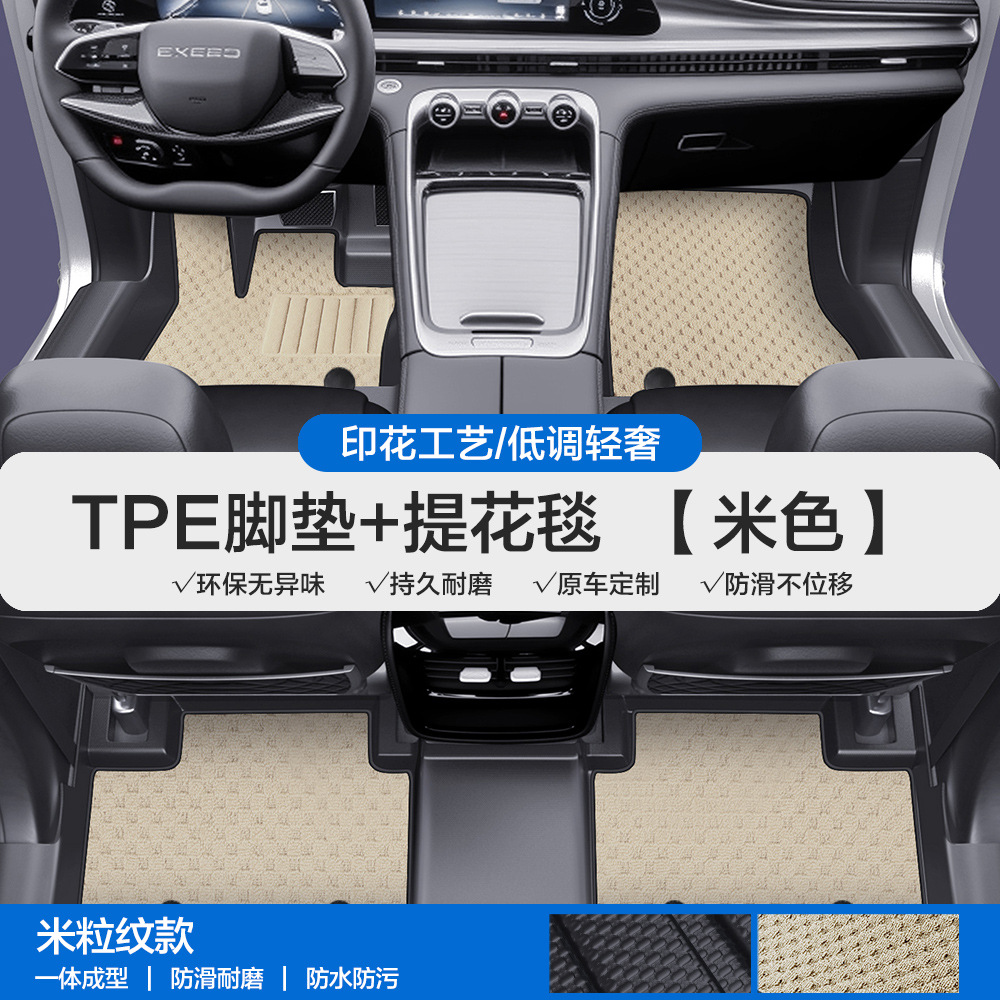 Universal Foot Pad – Xingtu Coverage for Jetour - rice-grain-texture-tpe-floor-mats-beige-jacquard-carpet-please-leave-a-message-or-note-the-car-model-year-when-ordering