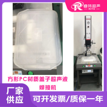 ABS材质塑料大盒子与方块小盒15K3200W落地台式超声波焊接机设备
