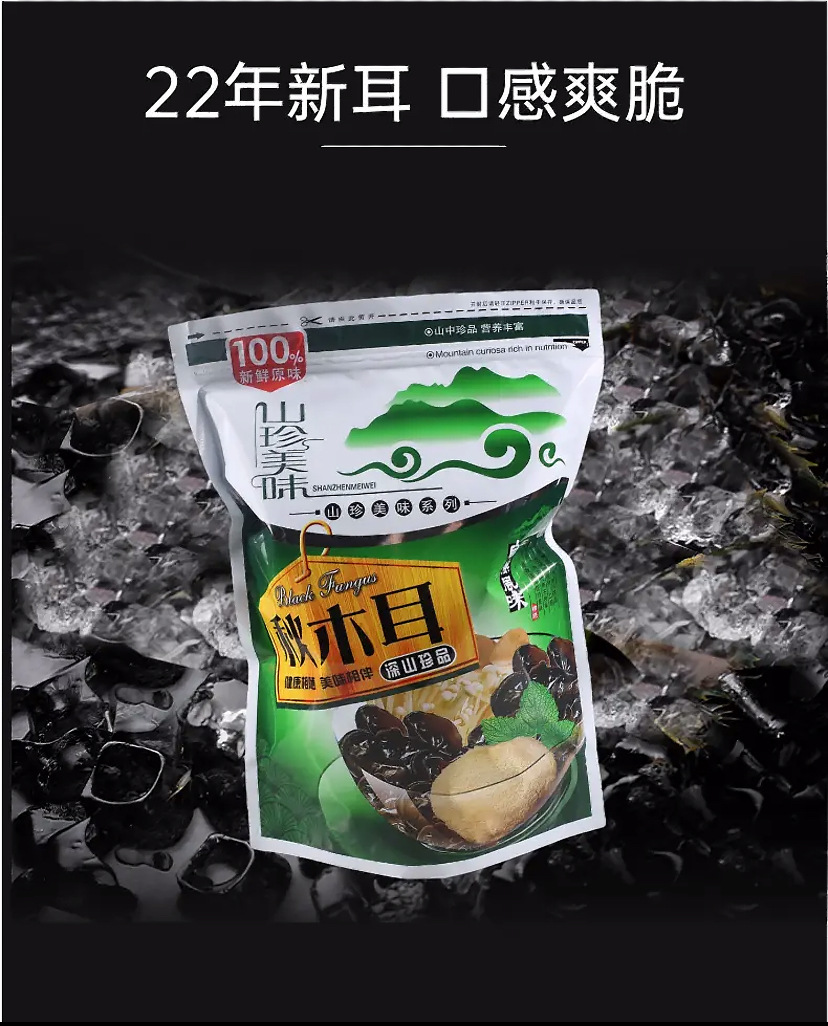 Dried Wood Ear Mushroom Autumn Harvest 250g or 500g Northeast China Black Fungus for Soups and Stir Fries in use