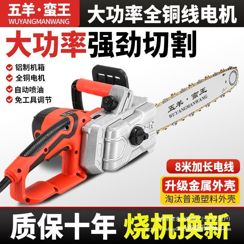 原装进口五羊大功率电链锯交流直流两用电锯伐木锯砍树机