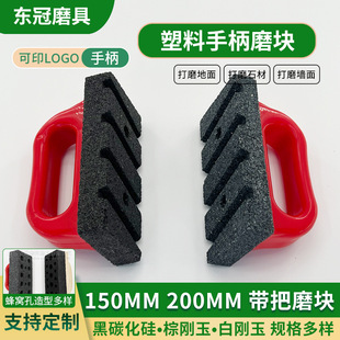 Silicon carbide rubber handle grinding stone 150 decoration ground corner stone grinding polishing handle grinding block plastic handle grinding block