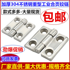 304ステンレス大型ヒンジ配電盤箱ヒンジ工業ヒンジ機械盤扉40/50/60mm