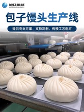 旭众包子机全自动商用包子机流水线肉包菜包白砂糖包子馒头生产线