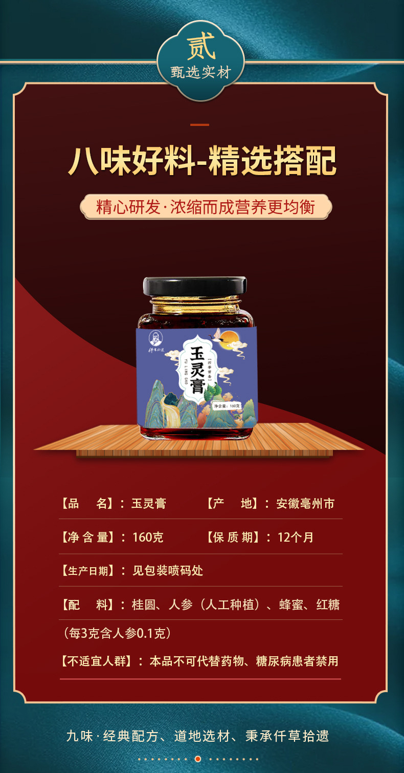 玉灵膏_07.jpg