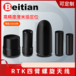 北天RTK四臂螺旋GNSS天线北斗GPS差分四星多频无人机飞控BT-560