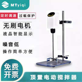 厂家批发电动搅拌器实验室用机械数显恒速搅拌机顶置式高速分散机