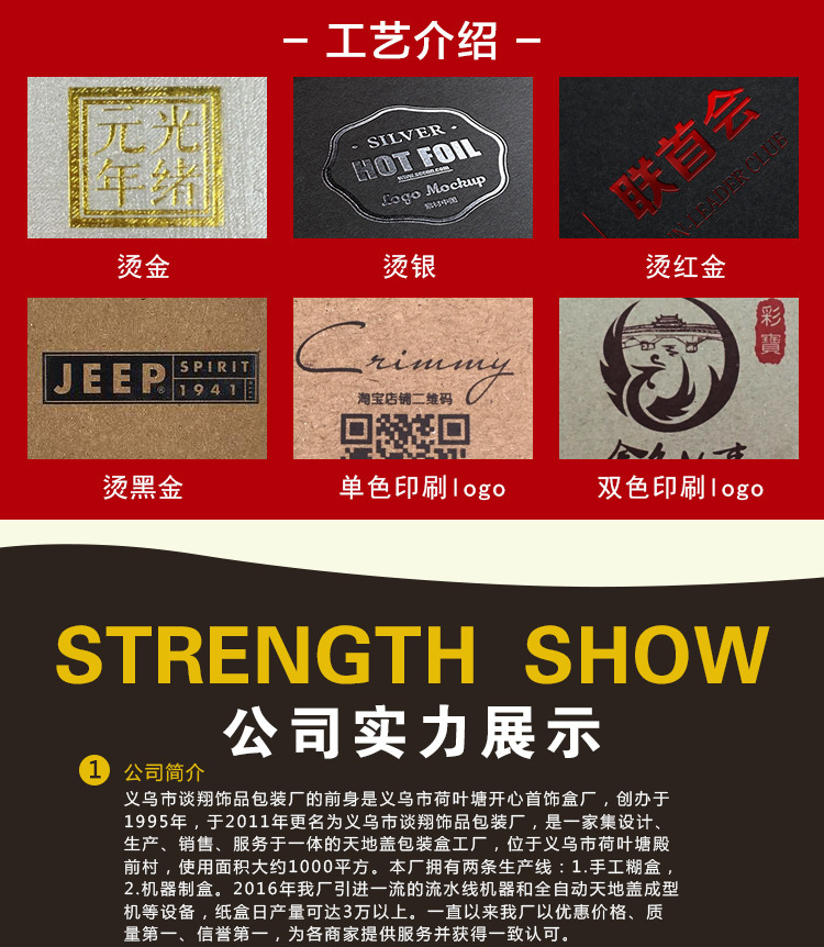烫金技术+公司实力_01