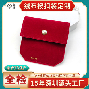 High-End Chinese Red Velvet Snap Bag Jewelry Earrings Beauty Instrument Flip Bag Jewelry Necklace Storage Bag