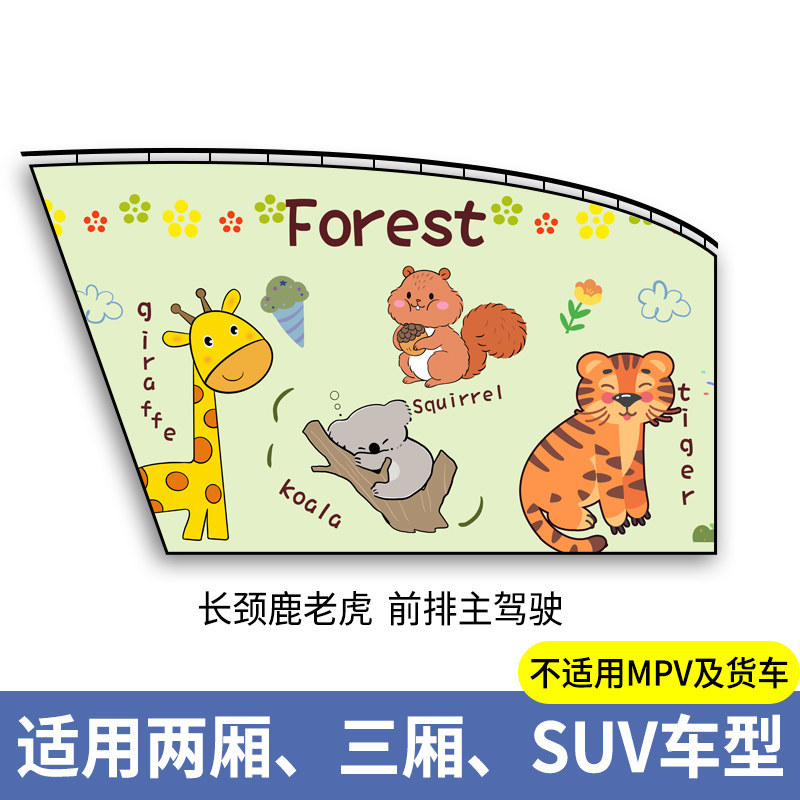 Car curtains: Qìchē Car Window Curtains - giraffe-tiger-driver-side-thickened-sun-protection-smooth-sliding