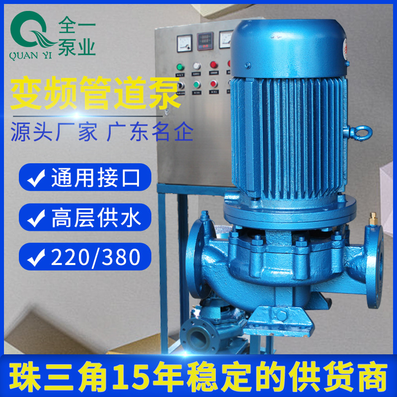 GD40-30全一水泵2.2kw管道泵定制高楼层不锈钢无负压变频管道水泵