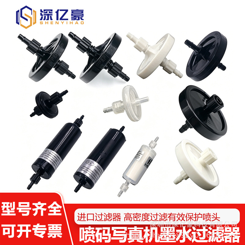 墨水配件过滤器不堵头喷绘机飞腾晶绘图王长柱体UV过滤器油墨