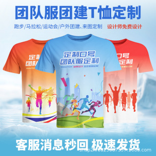 Quick-drying advertising shirt T-shirt customized full-body print sports short-sleeved cultural marathon running group suit